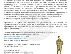 Снимка: Община Стара Загора