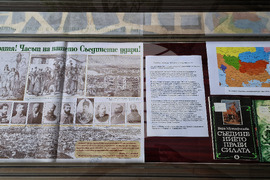 Разград - Съединението на България - изложба