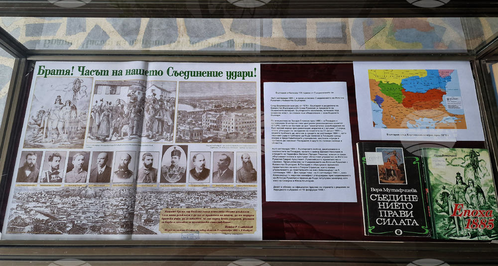Разград - Съединението на България - изложба
