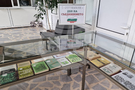 Разград - Съединението на България - изложба