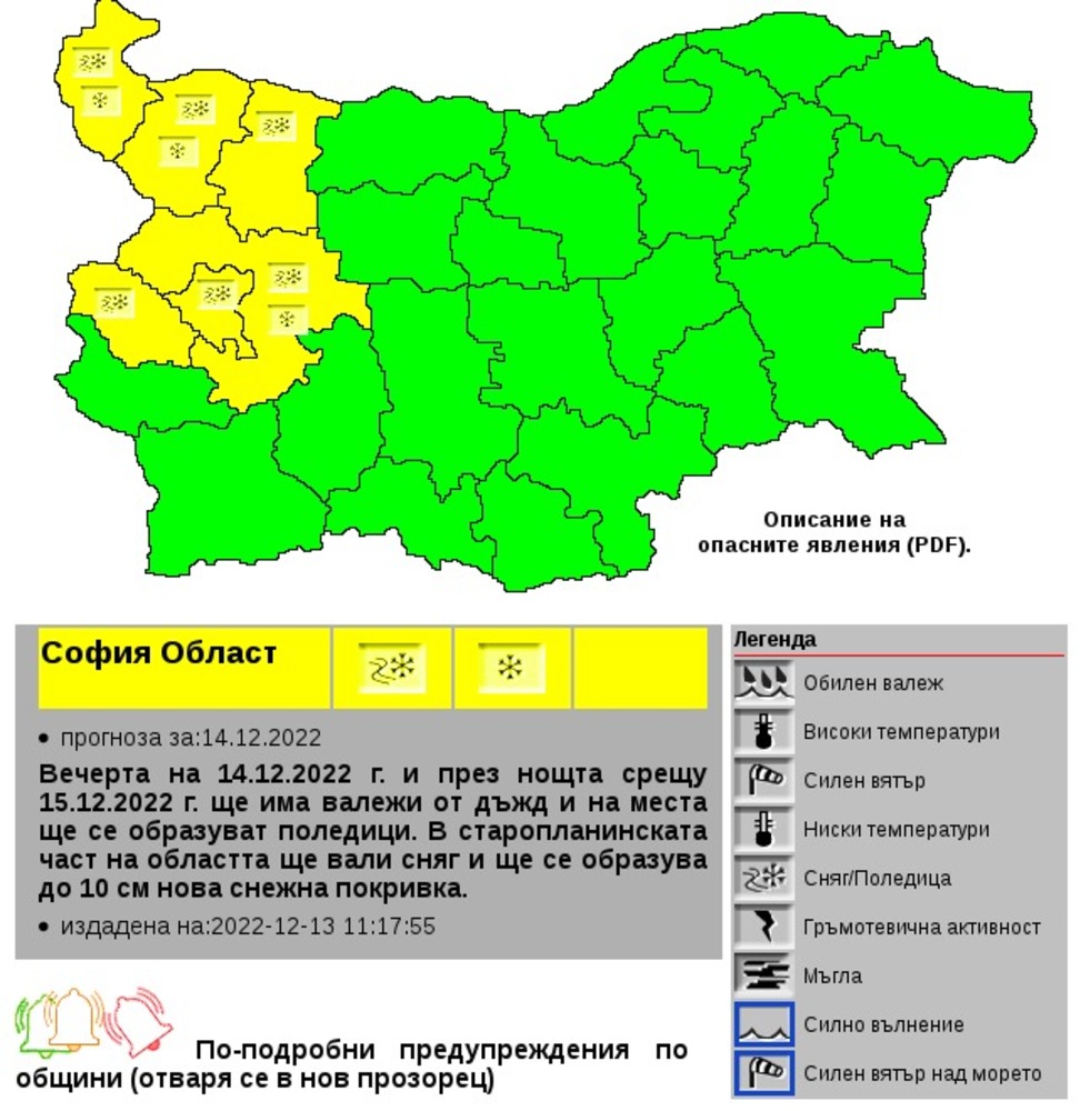 Жълт код за опасност от поледици в шест области в Западна България издаде Националният институт по метеорология и хидрология