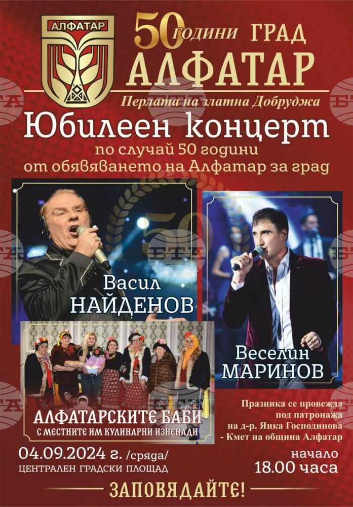 На 4 спетември жителите на Алфатар ще отбележат 50 години от обявяването на селището за град