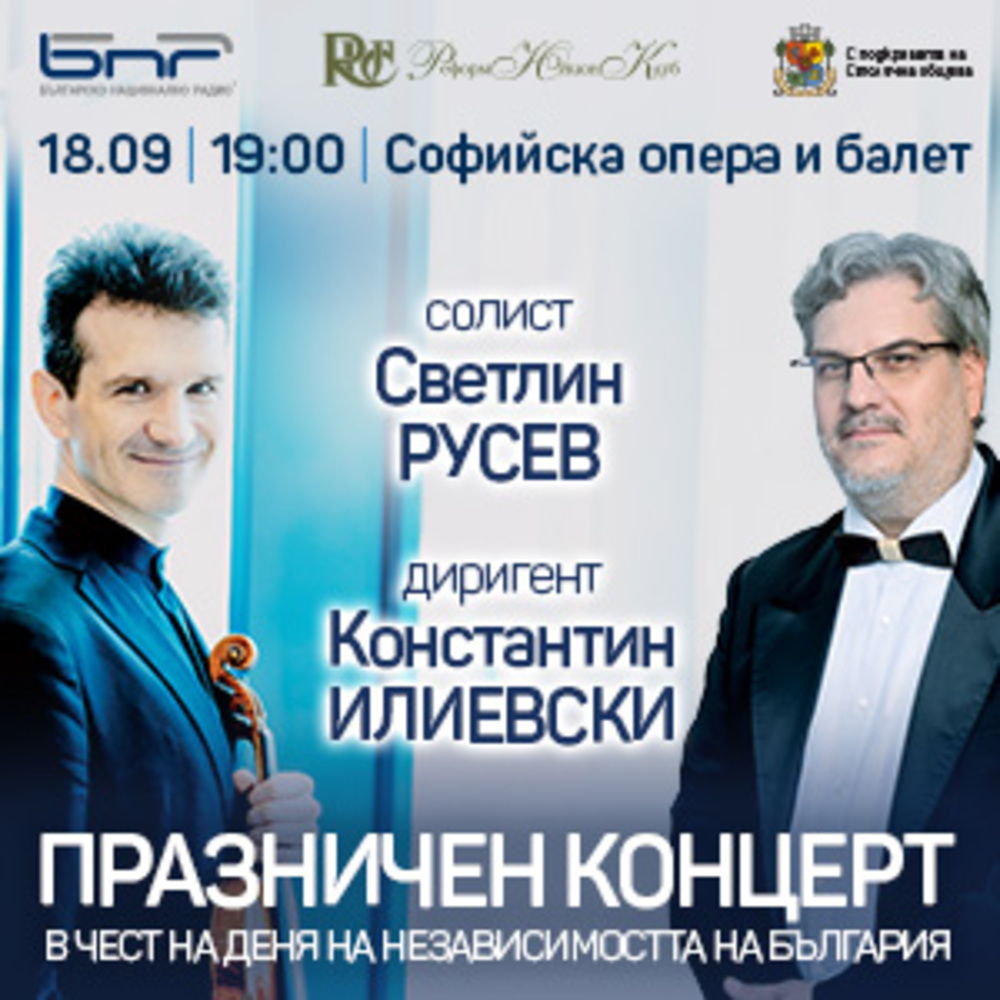 Светлин Русев е солист в празничния концерт на Симфоничния оркестър на БНР, посветен на Деня на независимостта