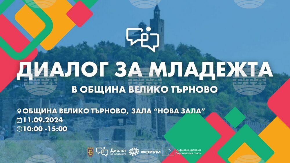 Националният младежки форум организира диалог за младежта в община Велико Търново