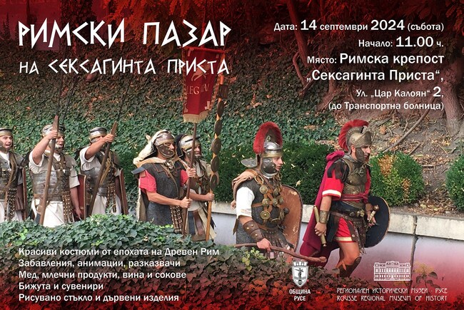 Община Русе: Легионерски битки и антични кулинарни изкушения привличат посетители на Римския пазар