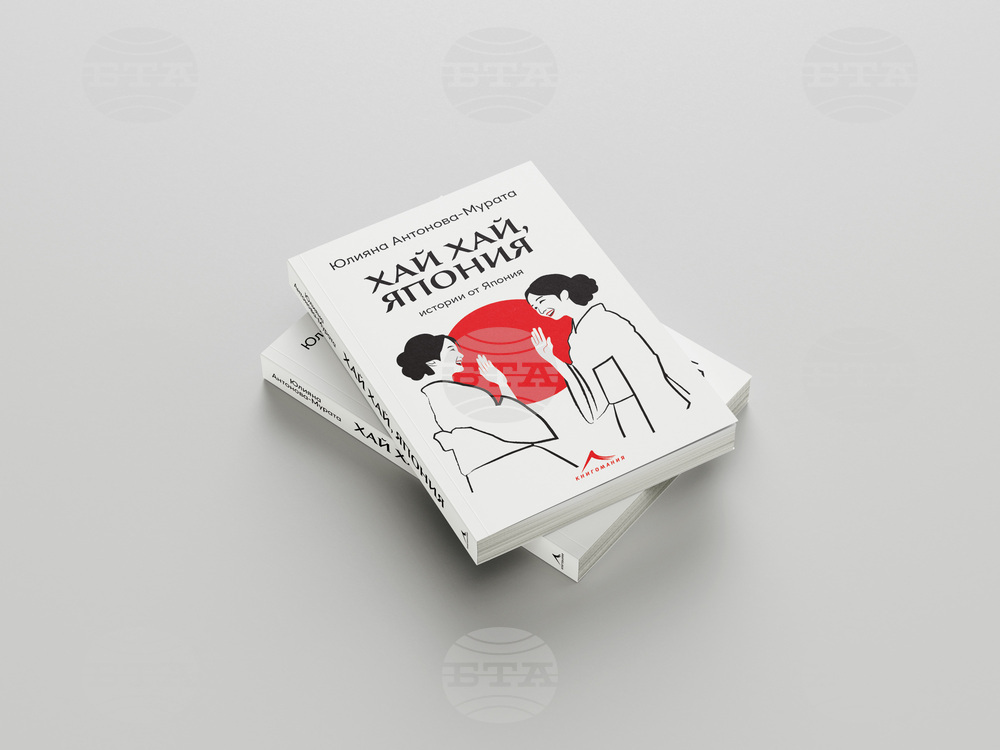 Писателката Юлияна Антонова-Мурата представя четвъртата книга от своята поредица за Япония днес в Бургас