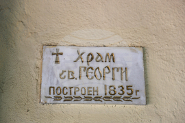 Белица – храм „Свети Георги Победоносец“ – камбанария – първа копка