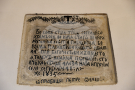 Белица – храм „Свети Георги Победоносец“ – камбанария – първа копка