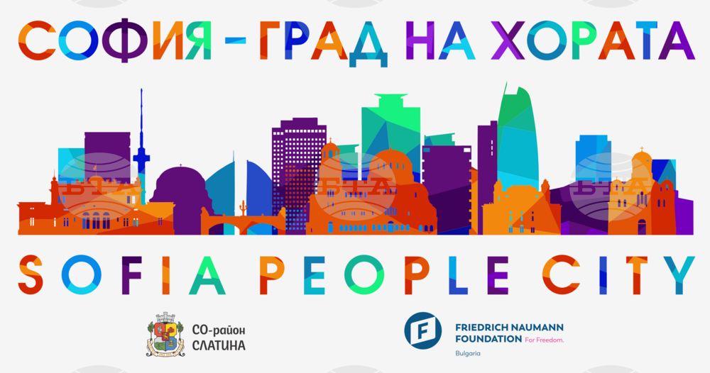 Столична община, район Слатина - покана за събитие