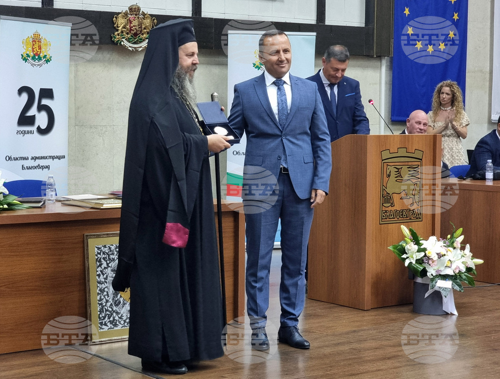 Благоевград - Областна администрация - годишнина
