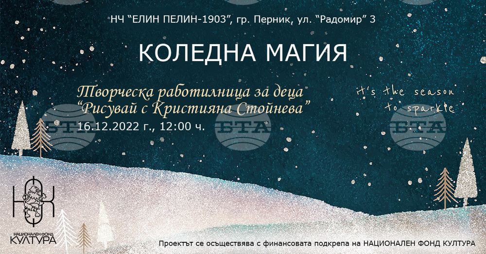 Творческа работилница с подкрепата на Национален фонд "Култура" ще се проведе в пернишко читалище