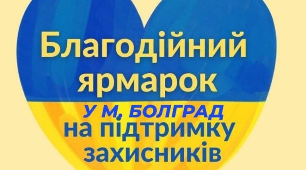 Благотворителен коледен базар в подкрепа на украински военни се подготвя в Болград