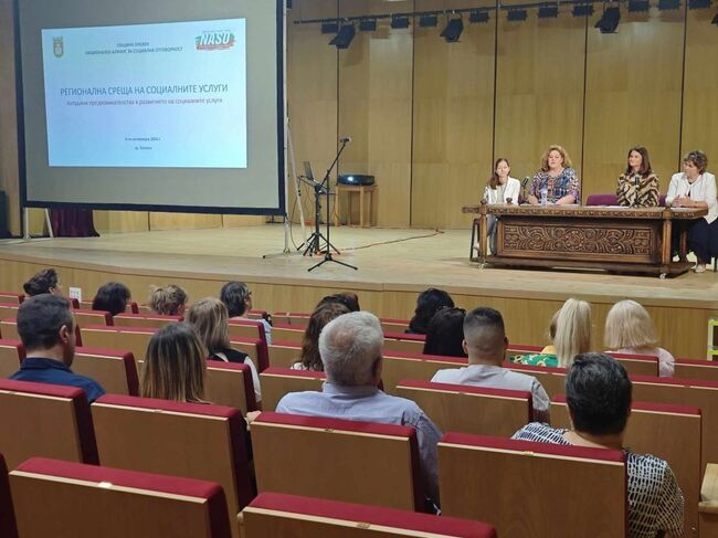 Плевен е домакин на регионална среща на социалните услуги