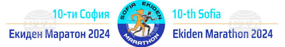 10th Sofia Ekiden Marathon to Take Place on September 6