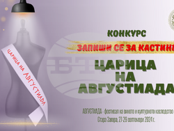 Снимка: Община Стара Загора