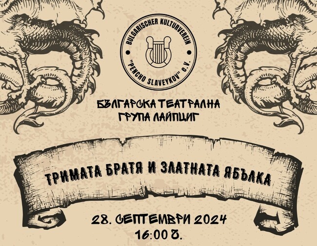 Театралната група към Сдружение „Пенчо Славейков“ в Лайпциг ще представи спектакъла „Тримата братя и златната ябълка“ във Вайсенфелс