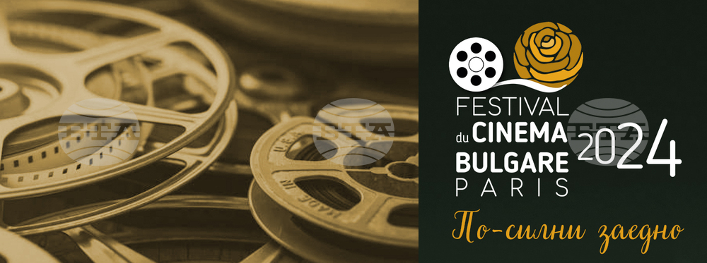 Festival of Bulgarian Cinema in Paris in 2024: Focus on Co-Productions, New Bulgarian Cinema and Attempt for More Than Screenings