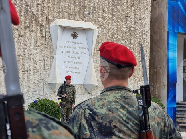 Благоевград - Ден на Съединението на България - годишнина