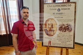 Велико Търново - „Съединението - събития и личности“ - изложба