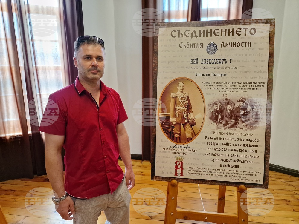 Велико Търново - „Съединението - събития и личности“ - изложба