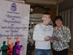 Отличиха най-успешните спортисти и треньор на Видин за 2022 година