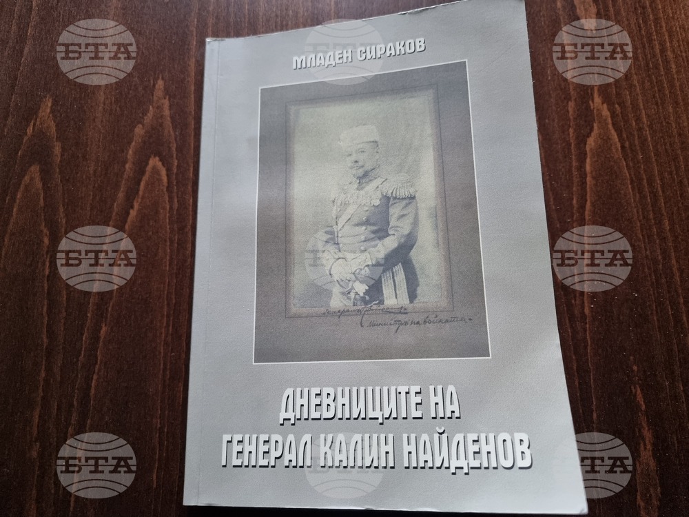 Публикуваните дневници на ген. Калин Найденов описват събитията около Съединението