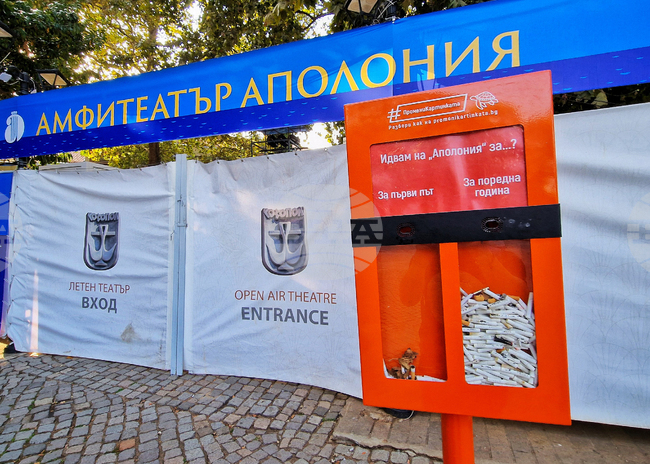 Созопол - "Аполония" 2024 - цигарени фасове - инициатива