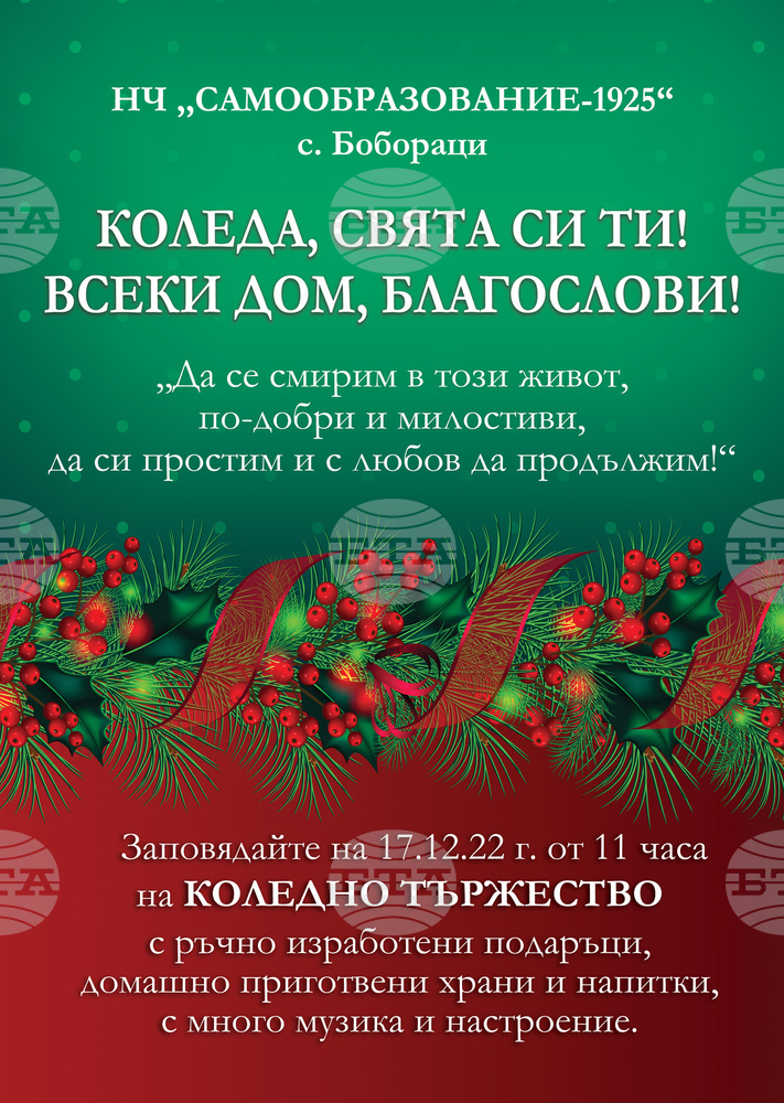Възстановена е дейността на читалището в радомирското село Бобораци