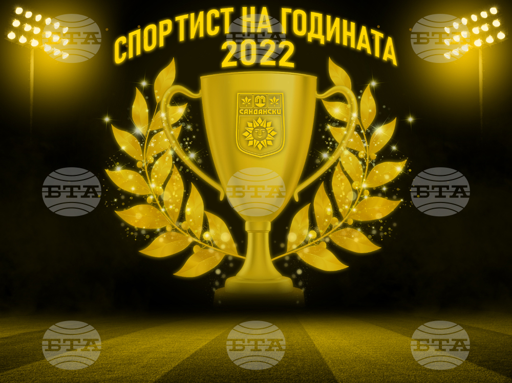 Община Сандански ще отличи най-добрите спортисти на 2022 година