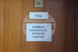 Разград - РИК - печати