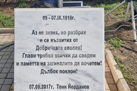 Община Добричка - Добричка епопея - честване