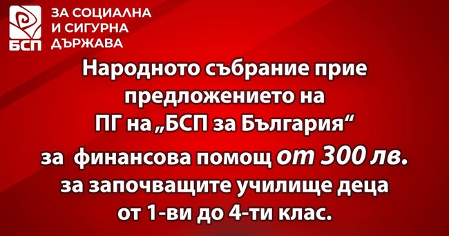 Нинова: Окончателно всички ученици до 4 клас ще получат подкрепа от 300 лв.