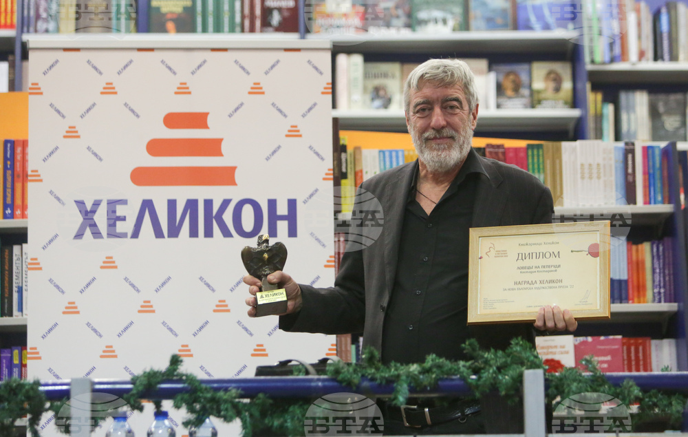 Награда Хеликон - връчване