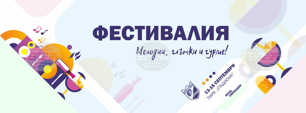Есенен културен фестивал ще се проведе тази седмица в Пазарджик