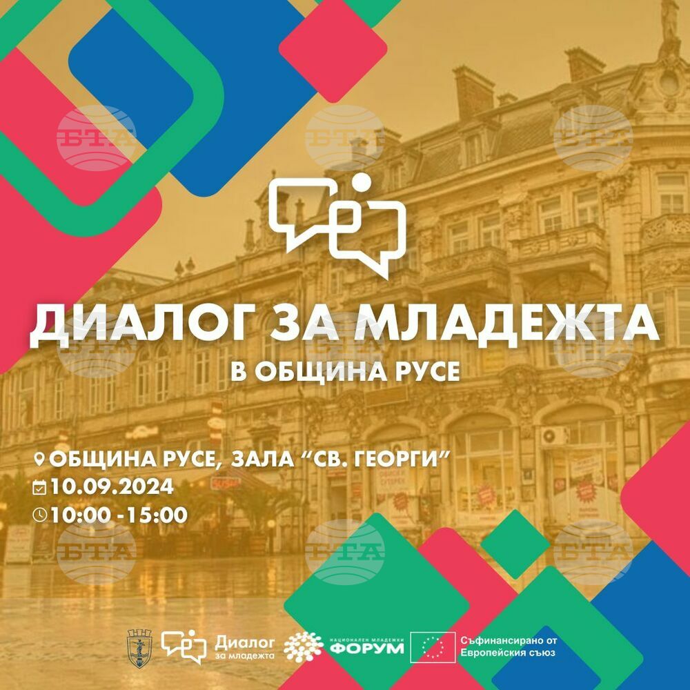 Община Русе: Младежи ще обсъдят с представители на местната власт как да се развива общината