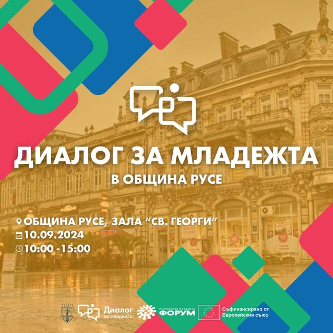 Община Русе: Младежи ще обсъдят с представители на местната власт как да се развива общината