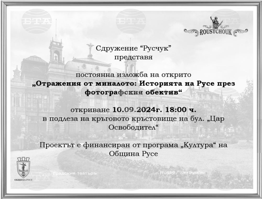 Изложба представя историята на Русе през фотографския обектив