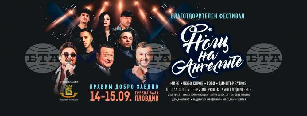 Над 230 хиляди лева бяха събрани по време на тазгодишното издание на благотворителния фестивал "Нощ на ангелите"