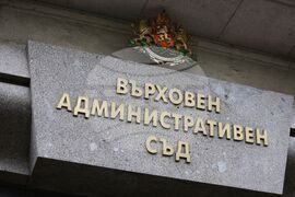 Върховен административен съд