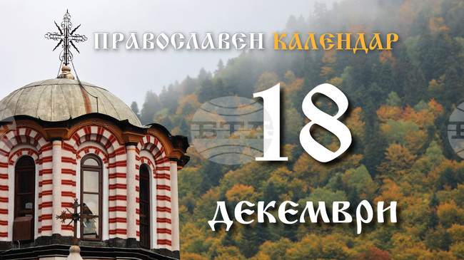 Честваме паметта на свети мъченик Севастиан