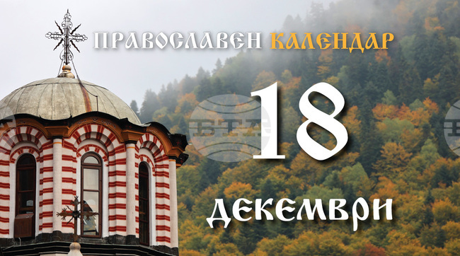 Честваме паметта на свети мъченик Севастиан