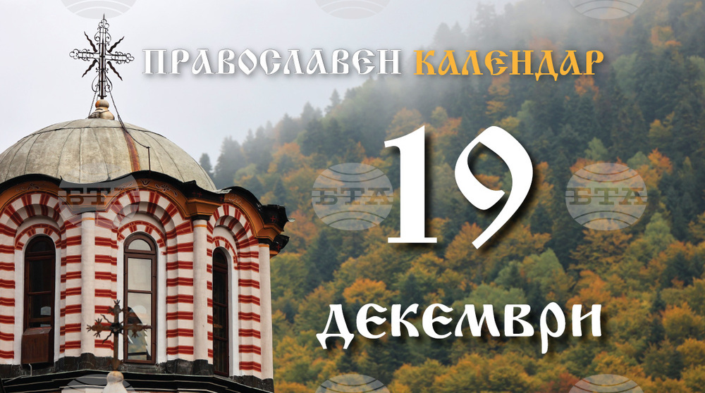 Честваме паметта на светите мъченици Бонифаций и Аглая
