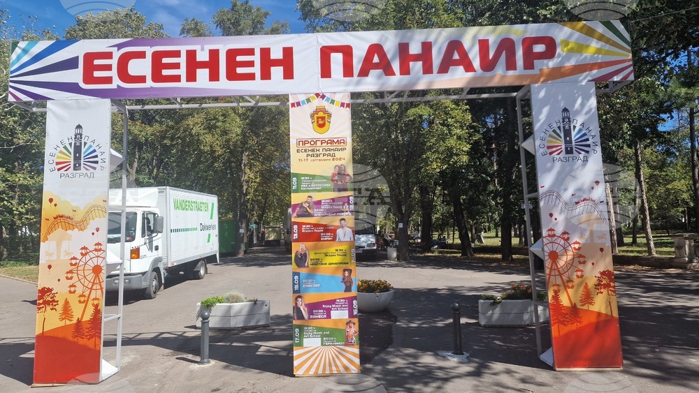 Есенният панаир в Разград има дългогодишна традиция