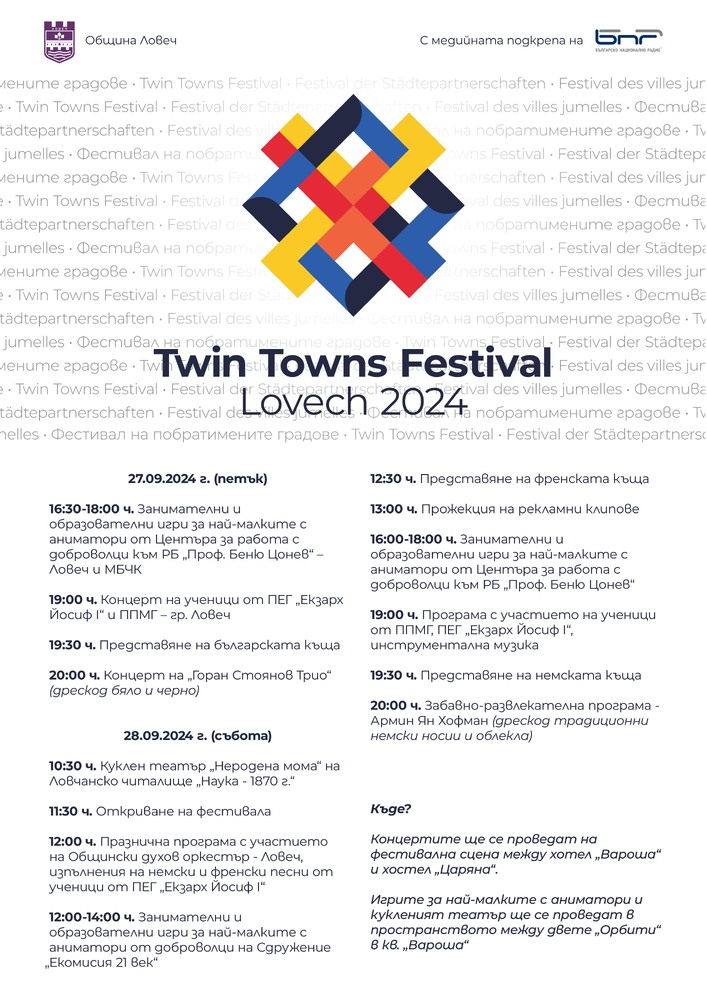 Twin Towns Festival Lovech 2024 показва на 27 и 28 септември културата и духа на Ловеч, Лавал и Ерфурт