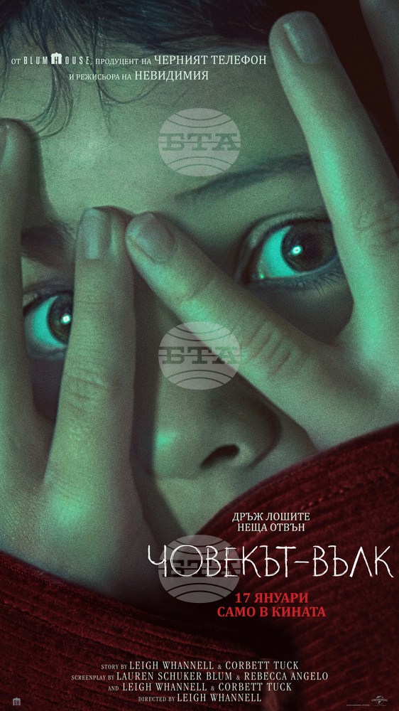 На 17 януари е българската премиера на „Човекът-вълк“