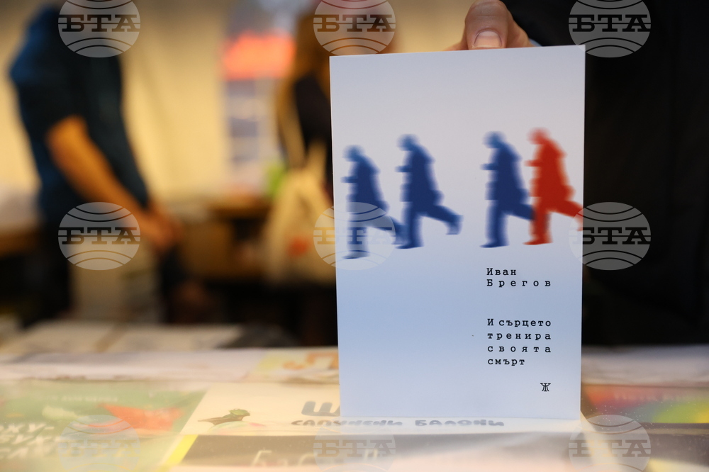 Иван Брегов - „И сърцето тренира своята смърт“ - книга - представяне