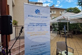 Бургас - Национален литературен конкурс на „БМФ Порт Бургас“ - награждаване
