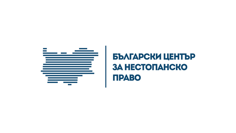 Български център за нестопанско право: Призив за подкрепа