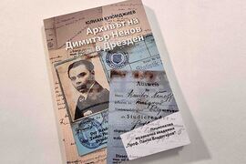 Варна - „Архивът на Димитър Ненов в Дрезден“ - книга - представяне