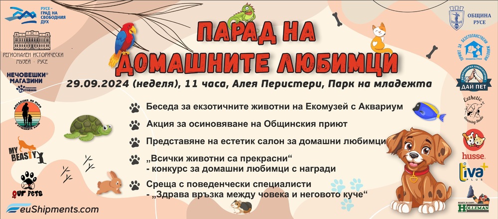 Парад на домашните любимци ще бъде организиран в Русе